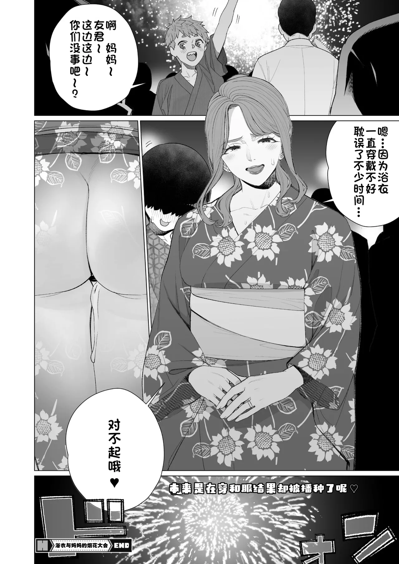 Yukata to Mama to Hanabi Taikai | 浴衣与妈妈的烟火大会 page 16 full
