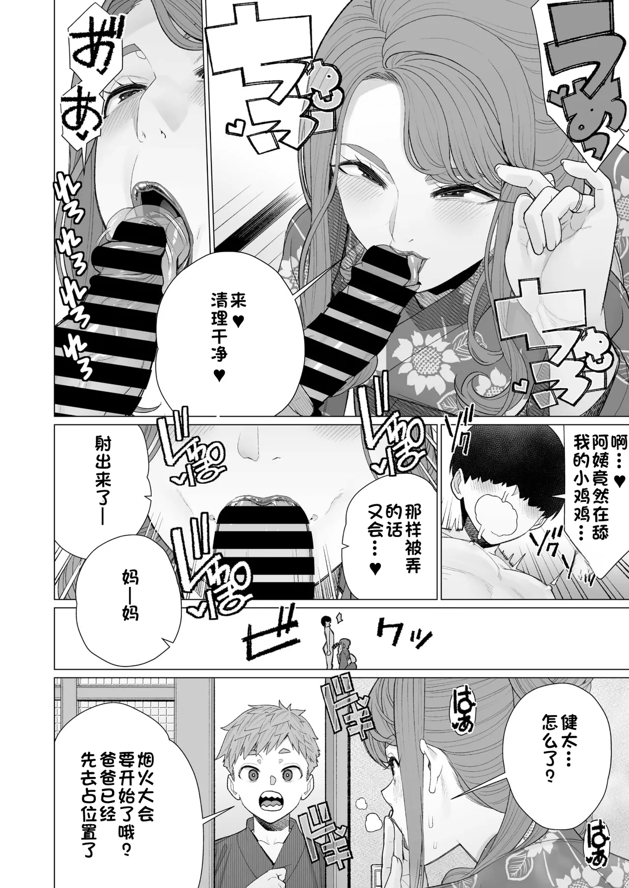 Yukata to Mama to Hanabi Taikai | 浴衣与妈妈的烟火大会 page 6 full