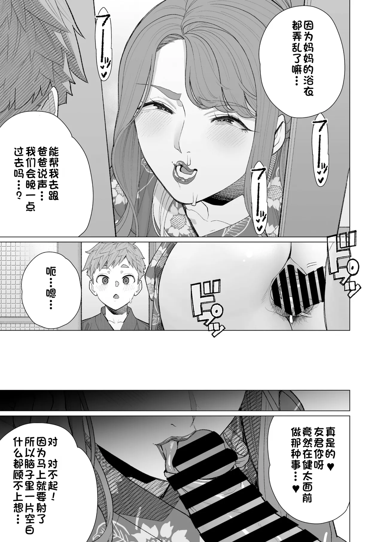 Yukata to Mama to Hanabi Taikai | 浴衣与妈妈的烟火大会 page 9 full