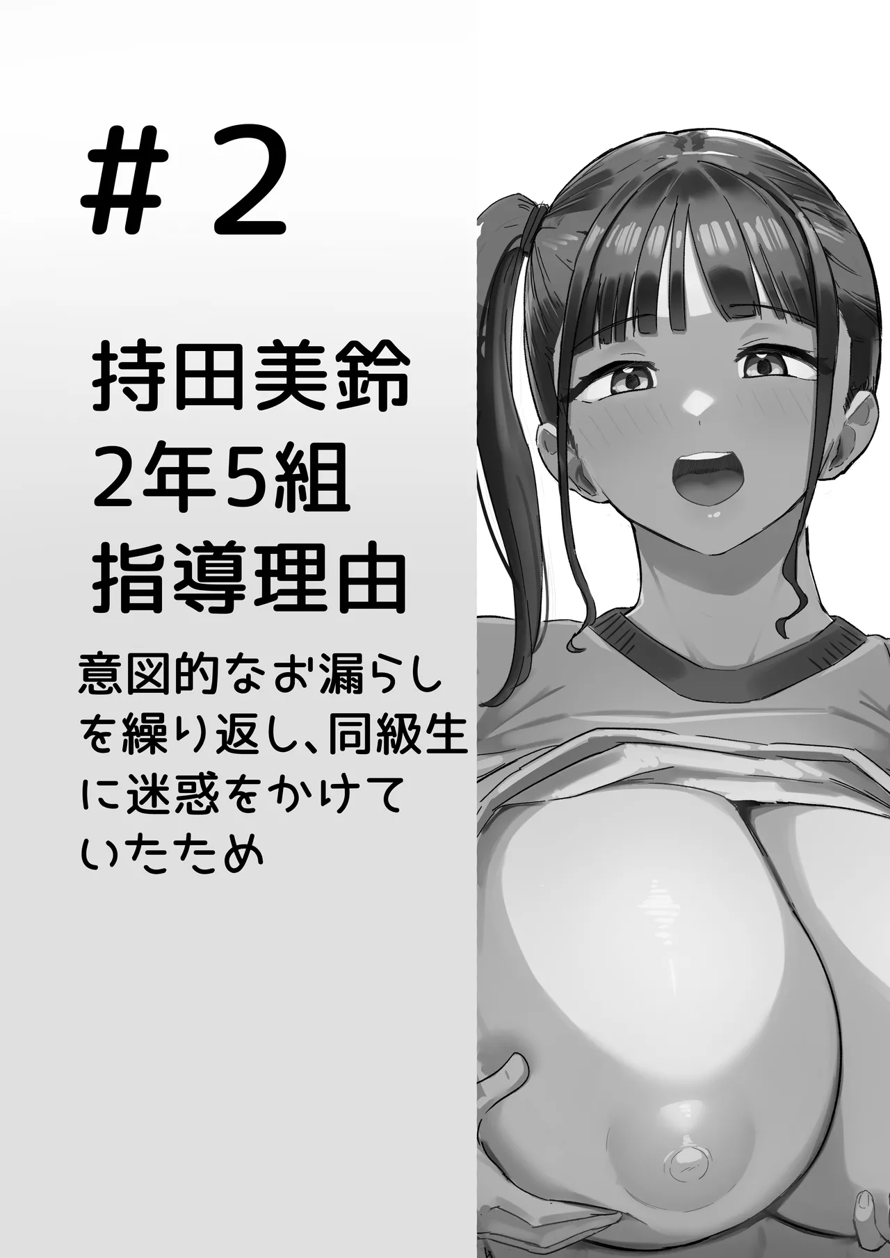 生徒指導の秘録ー清楚な女子生徒のえぐい性癖について page 17 full