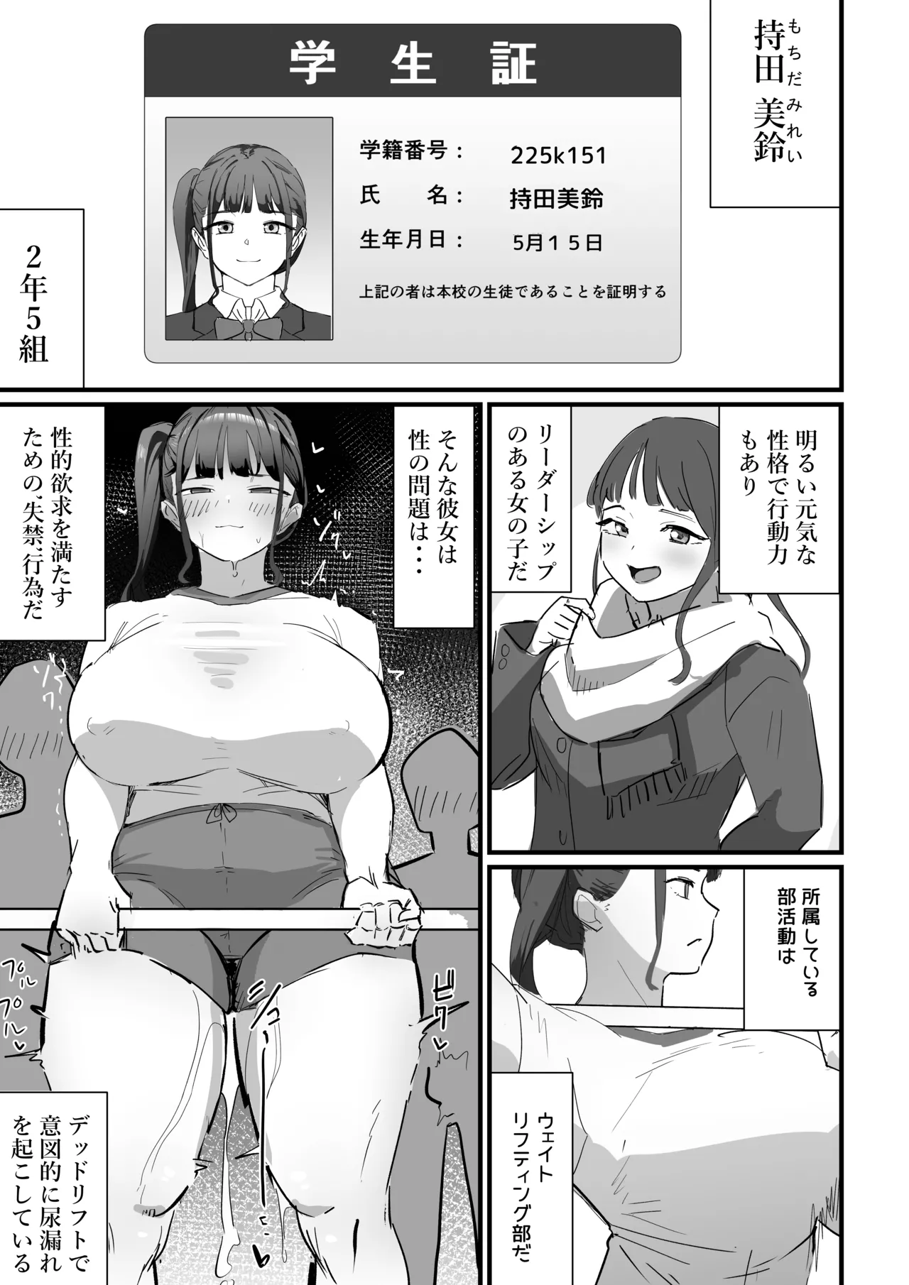 生徒指導の秘録ー清楚な女子生徒のえぐい性癖について page 18 full