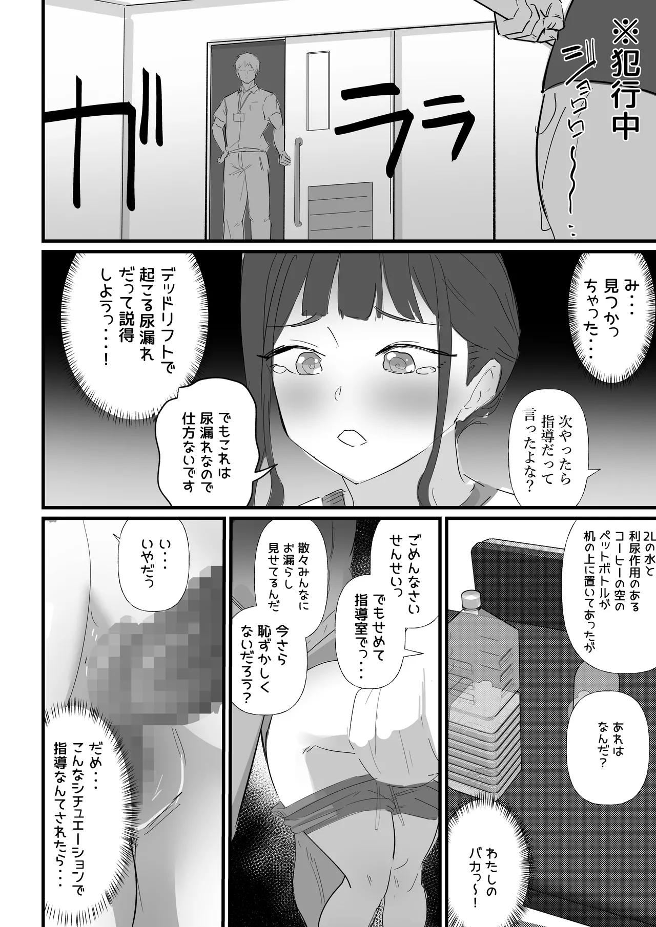 生徒指導の秘録ー清楚な女子生徒のえぐい性癖について page 19 full