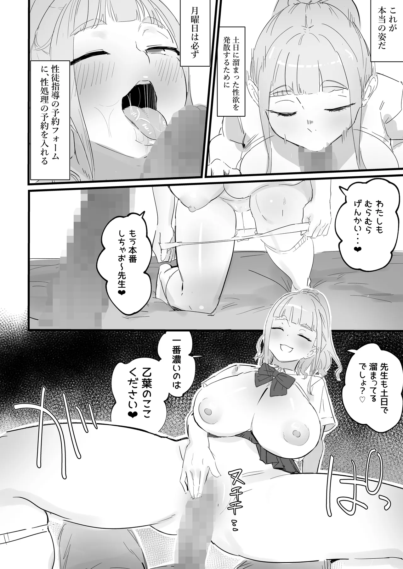 生徒指導の秘録ー清楚な女子生徒のえぐい性癖について page 27 full
