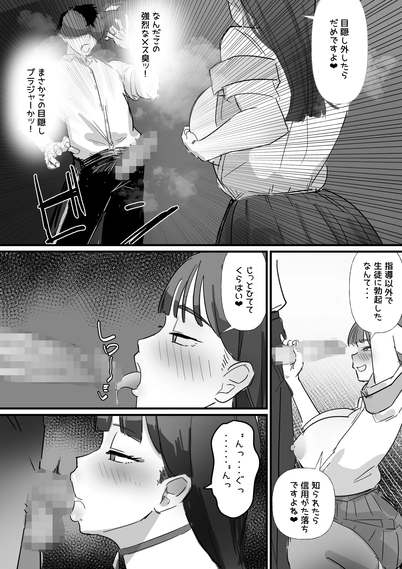 生徒指導の秘録ー清楚な女子生徒のえぐい性癖について page 40 full
