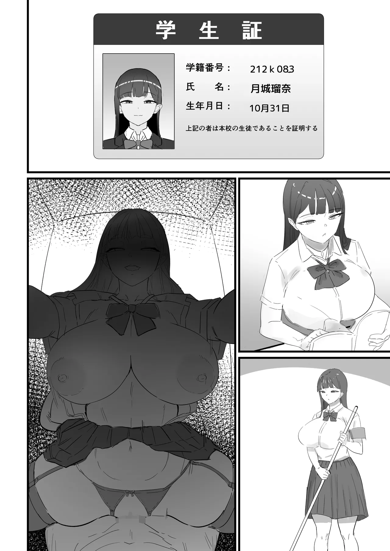 生徒指導の秘録ー清楚な女子生徒のえぐい性癖について page 85 full