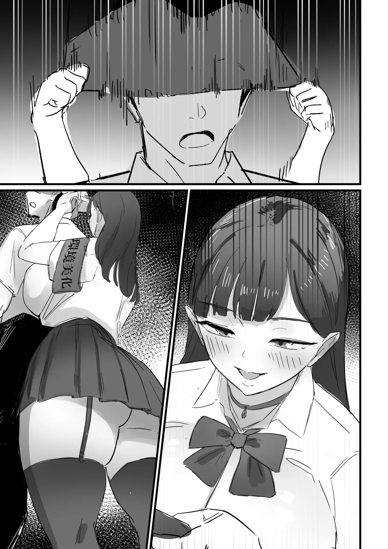 生徒指導の秘録ー清楚な女子生徒のえぐい性癖について page 87 full