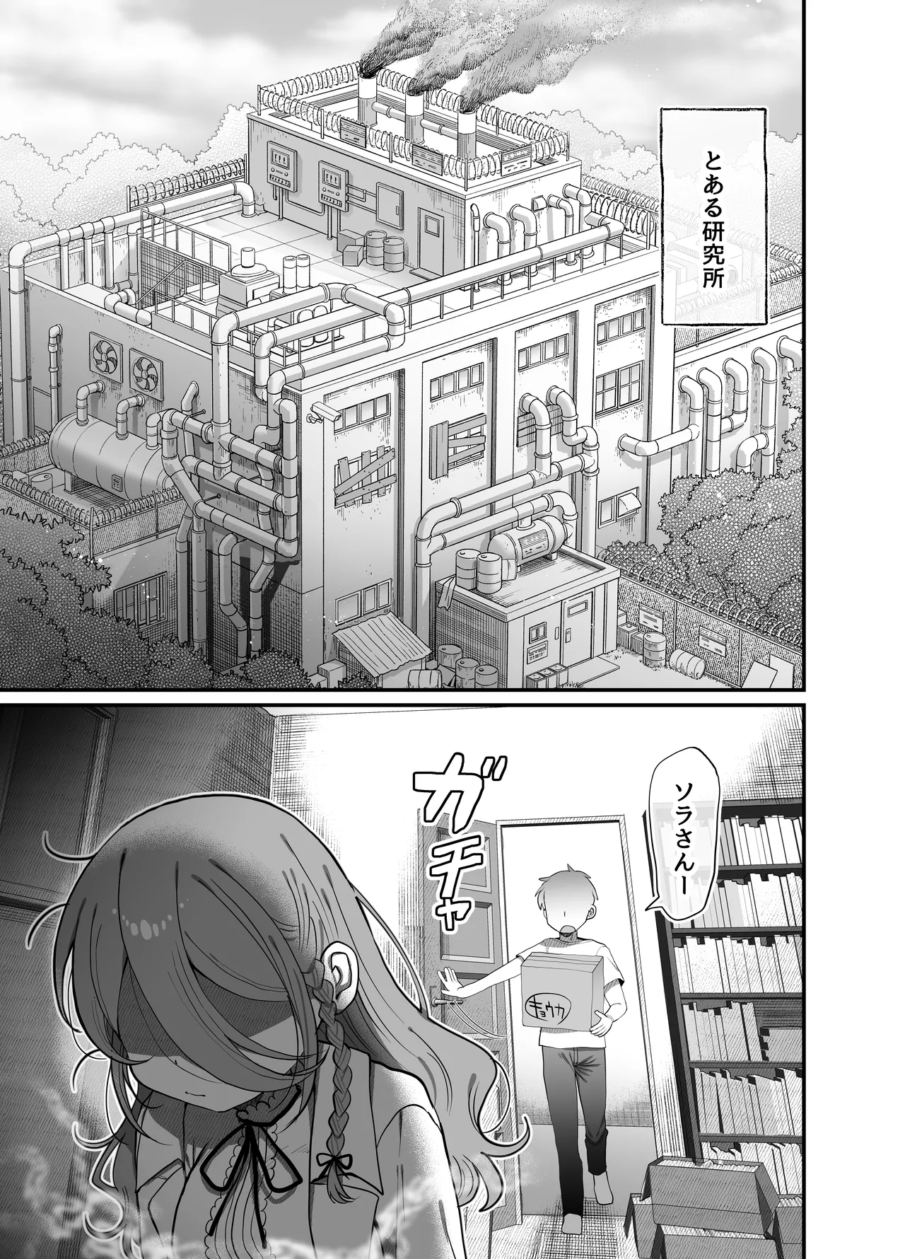 Downer Kenkyuusha Onee-san (32) to Cosplay Ecchi shitai! page 2 full