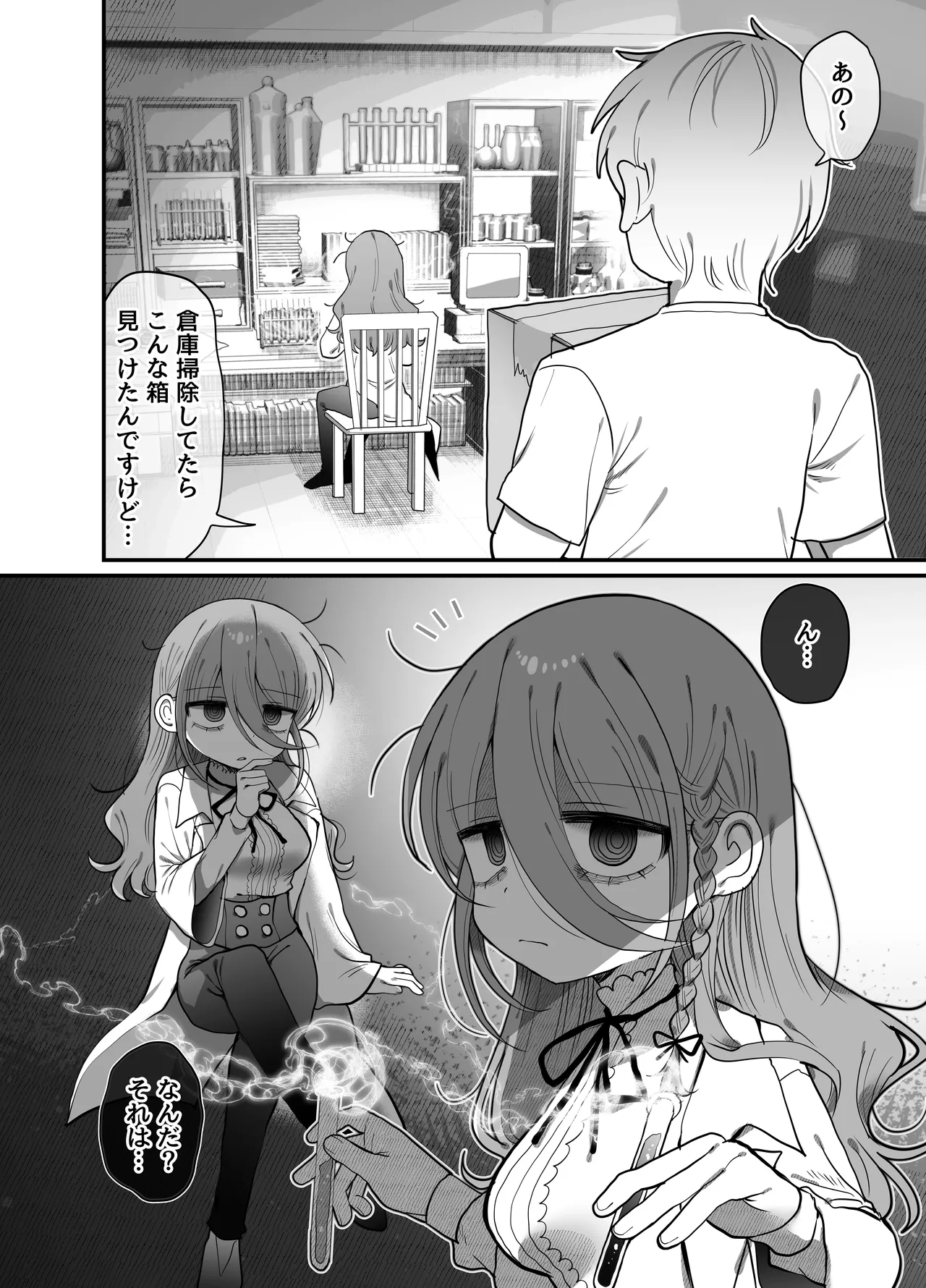 Downer Kenkyuusha Onee-san (32) to Cosplay Ecchi shitai! page 3 full