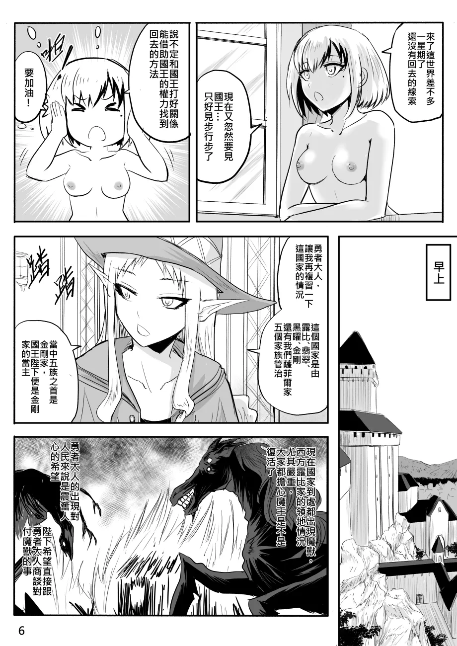 The Naked Hero - Adventure in Another World page 116 full