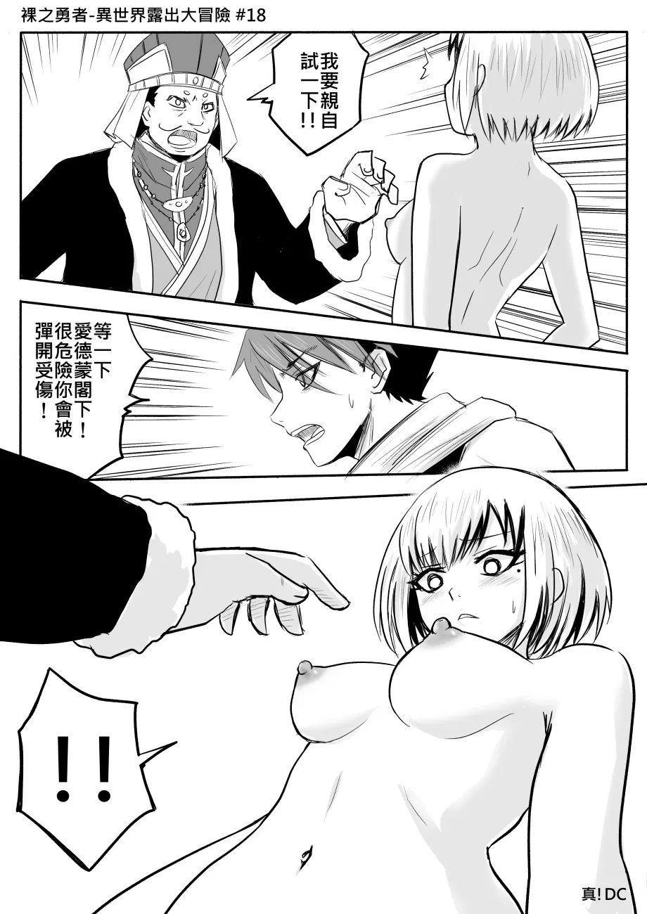 The Naked Hero - Adventure in Another World page 131 full