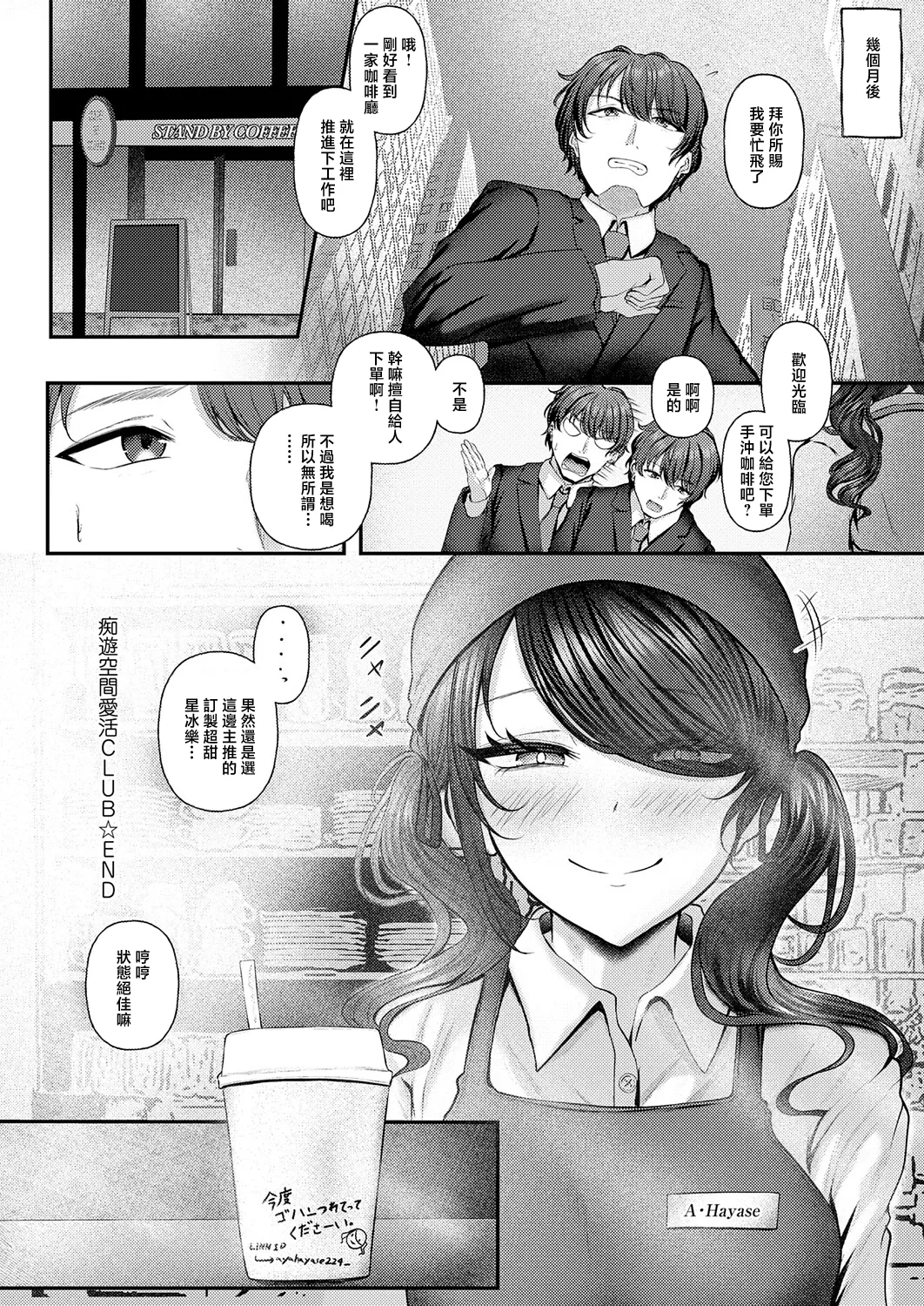 痴遊空間愛活CLUB page 32 full