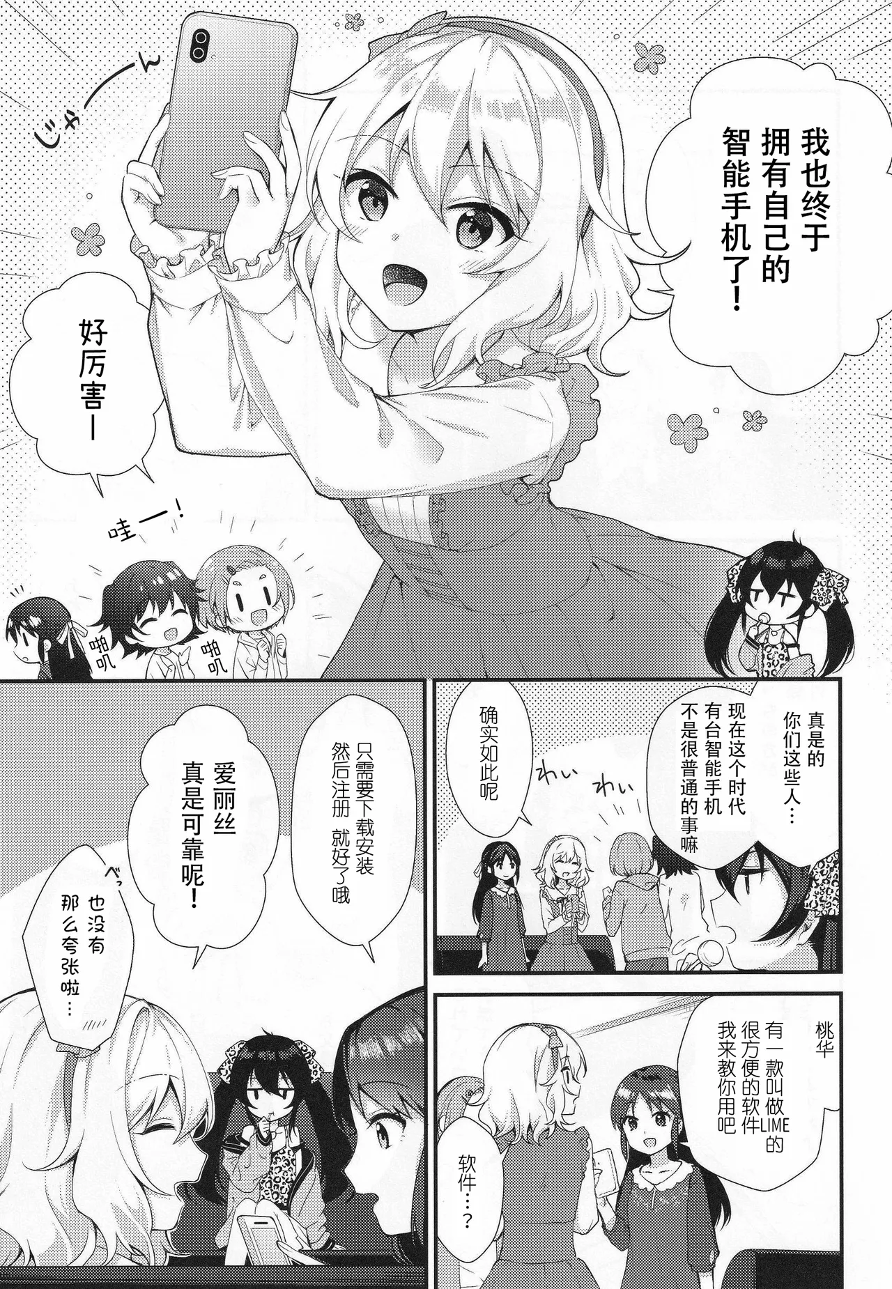 Page 2 of [Rabbit Reefle (Yuiazu Nanoha)] 桃华的诱惑 (THE IDOLM@STER CINDERELLA GIRLS) [个人翻译]
