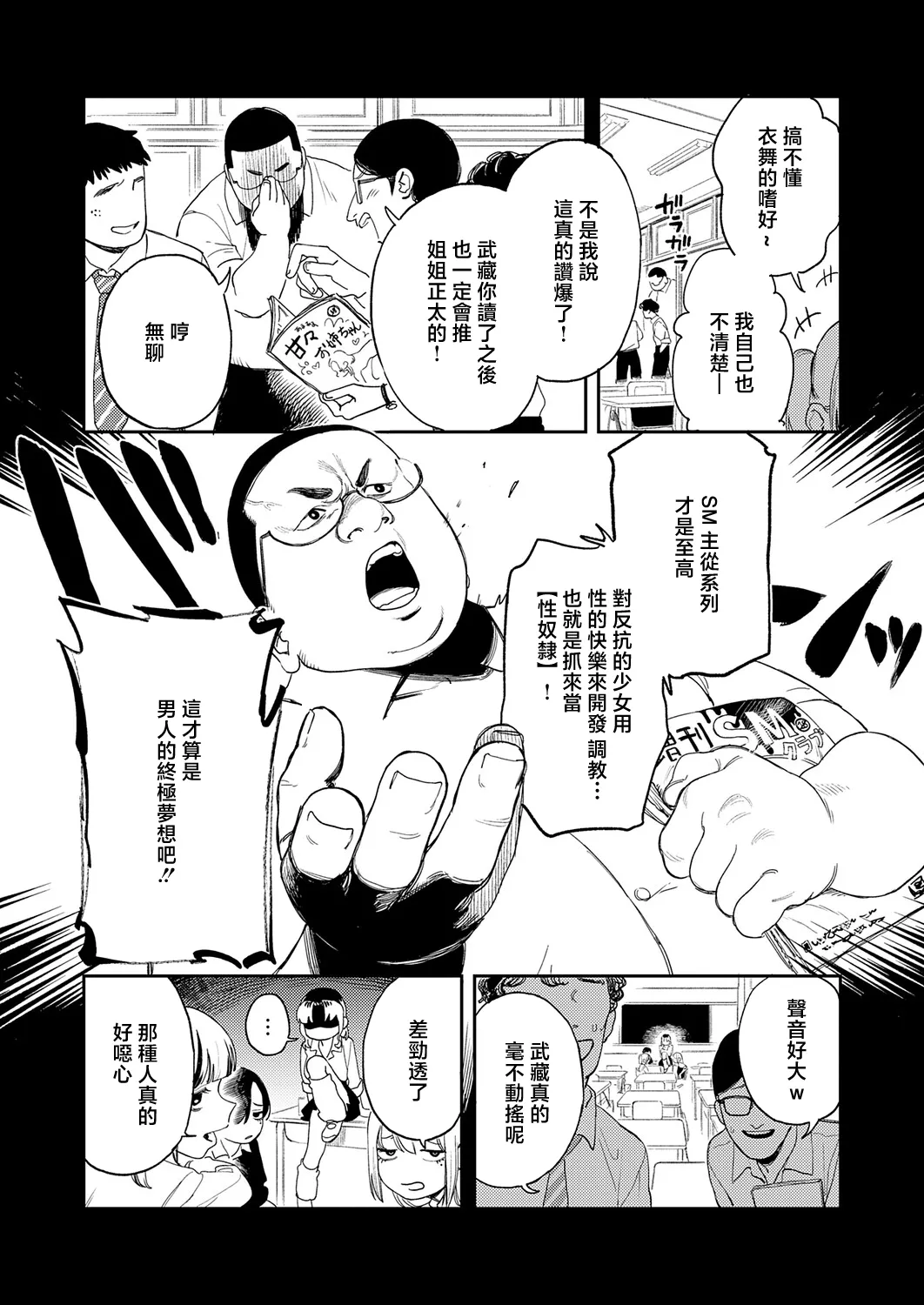 _Ekogi_ギャルちゃんはXXXになりたい! page 3 full
