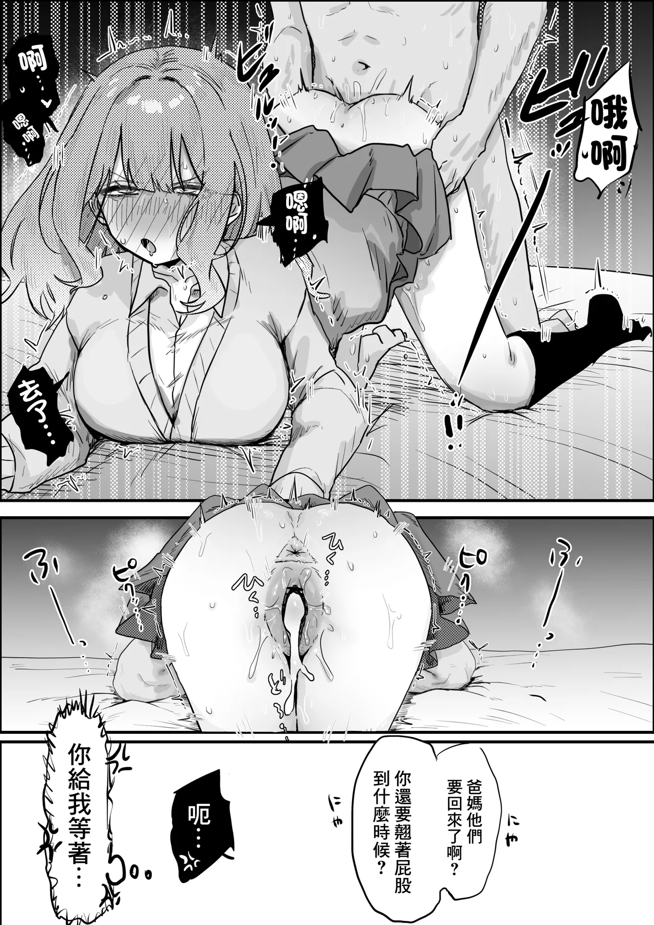 義理のい○︎○︎と page 16 full
