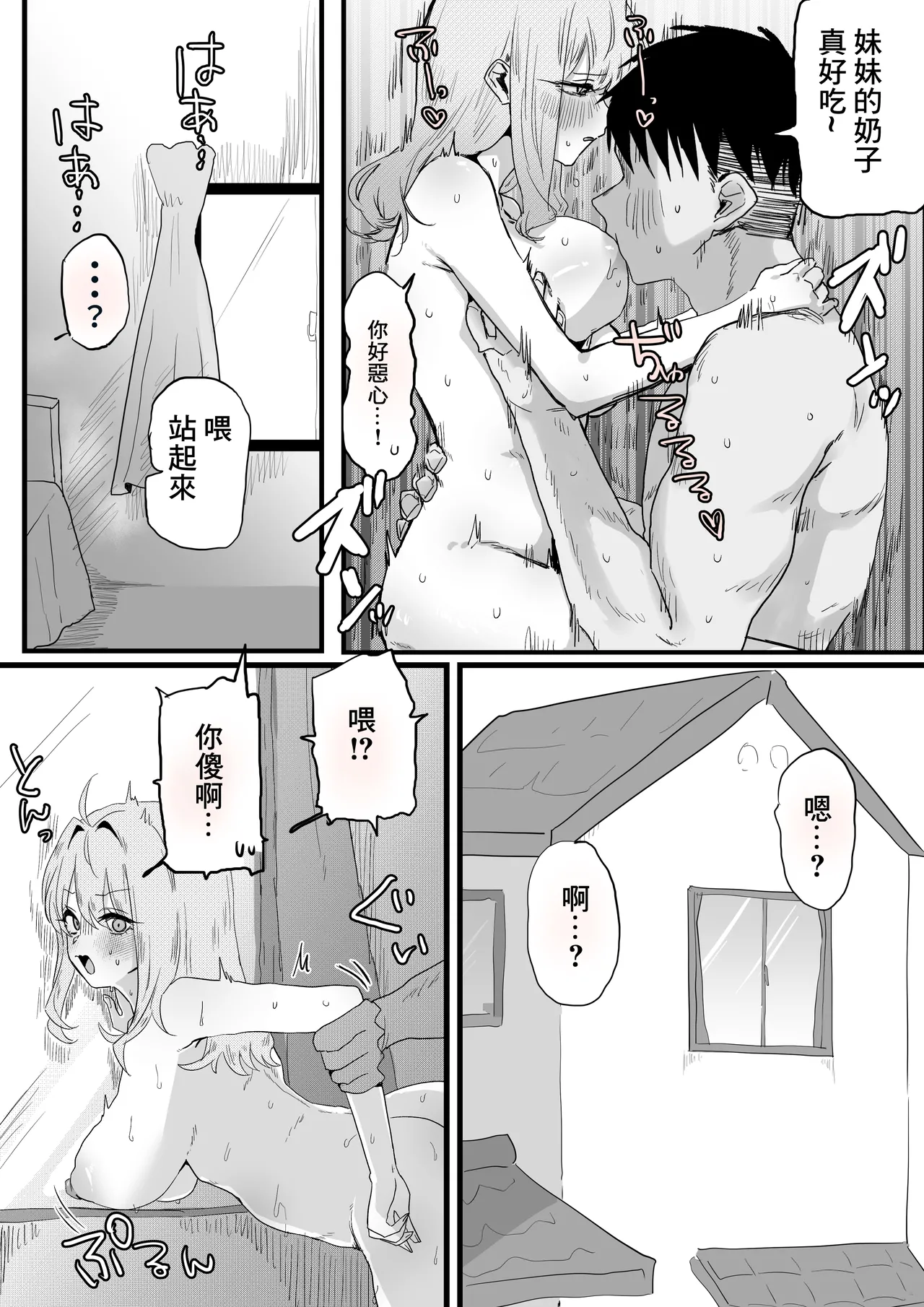 義理のい○︎○︎と page 8 full