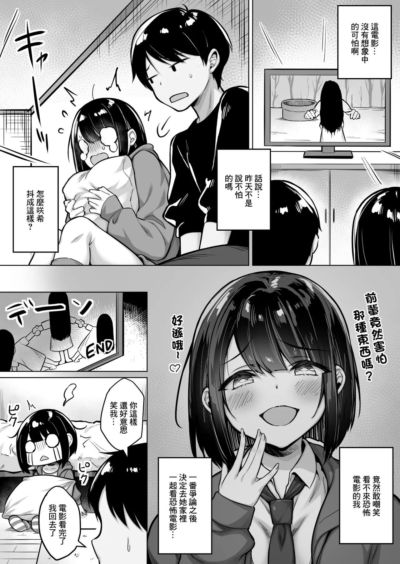 Kowagari Kouhai to Horror Eiga o Mitara Nazeka Sex Shiteta | 和膽小的後輩一起看恐怖電影看看看著做其愛來了 page 2 full