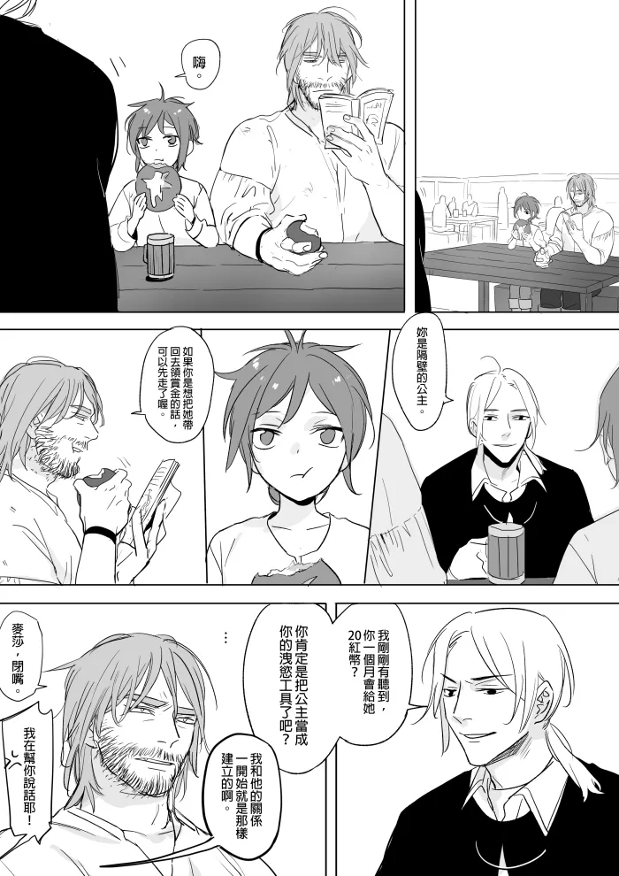 Page 116 of [Ranyues] 公主與魔法師 [Chinese]