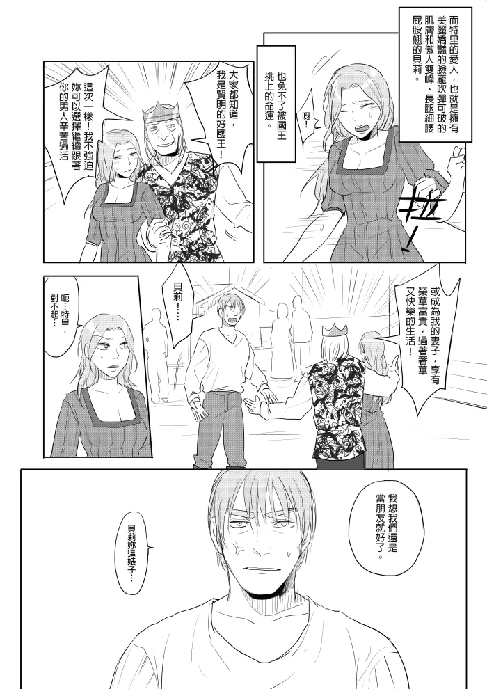 Page 3 of [Ranyues] 公主與魔法師 [Chinese]