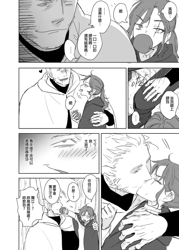 Page 577 of [Ranyues] 公主與魔法師 [Chinese]