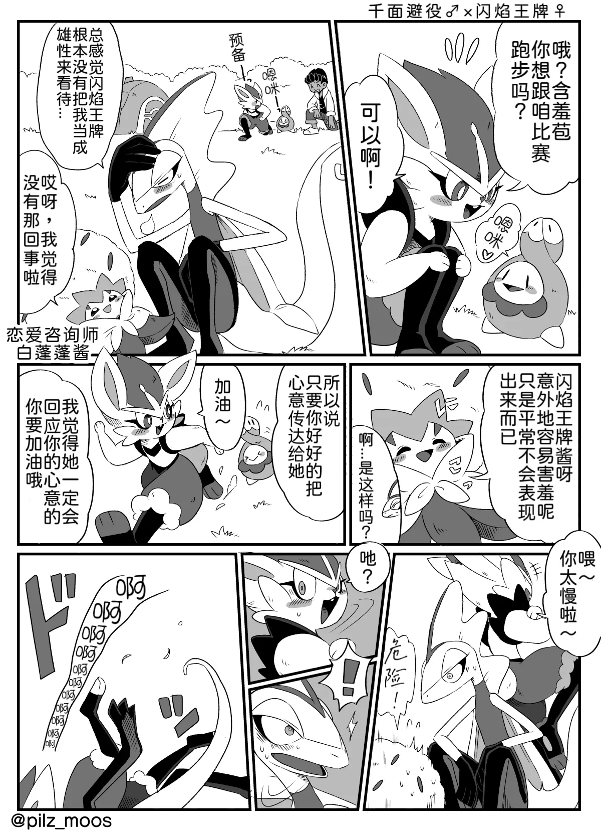 水火不容的恋爱日常(千面避役×|Artist:苔おじさん|Ace的个人汉化|(Pokemon)(Chinese) page 2 full