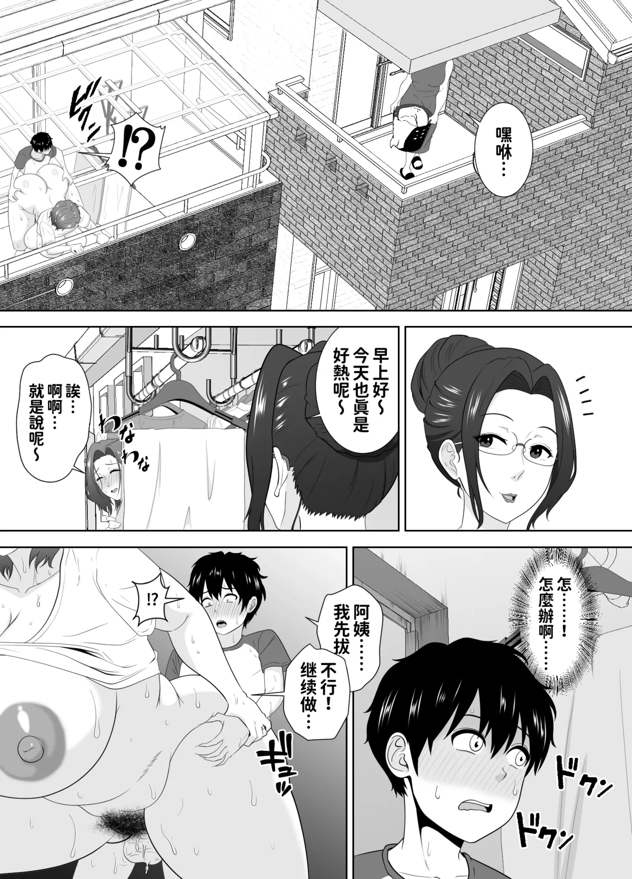 むちむち友母の下着で勃ってるのを見られた僕の末路がヤバすぎる page 28 full