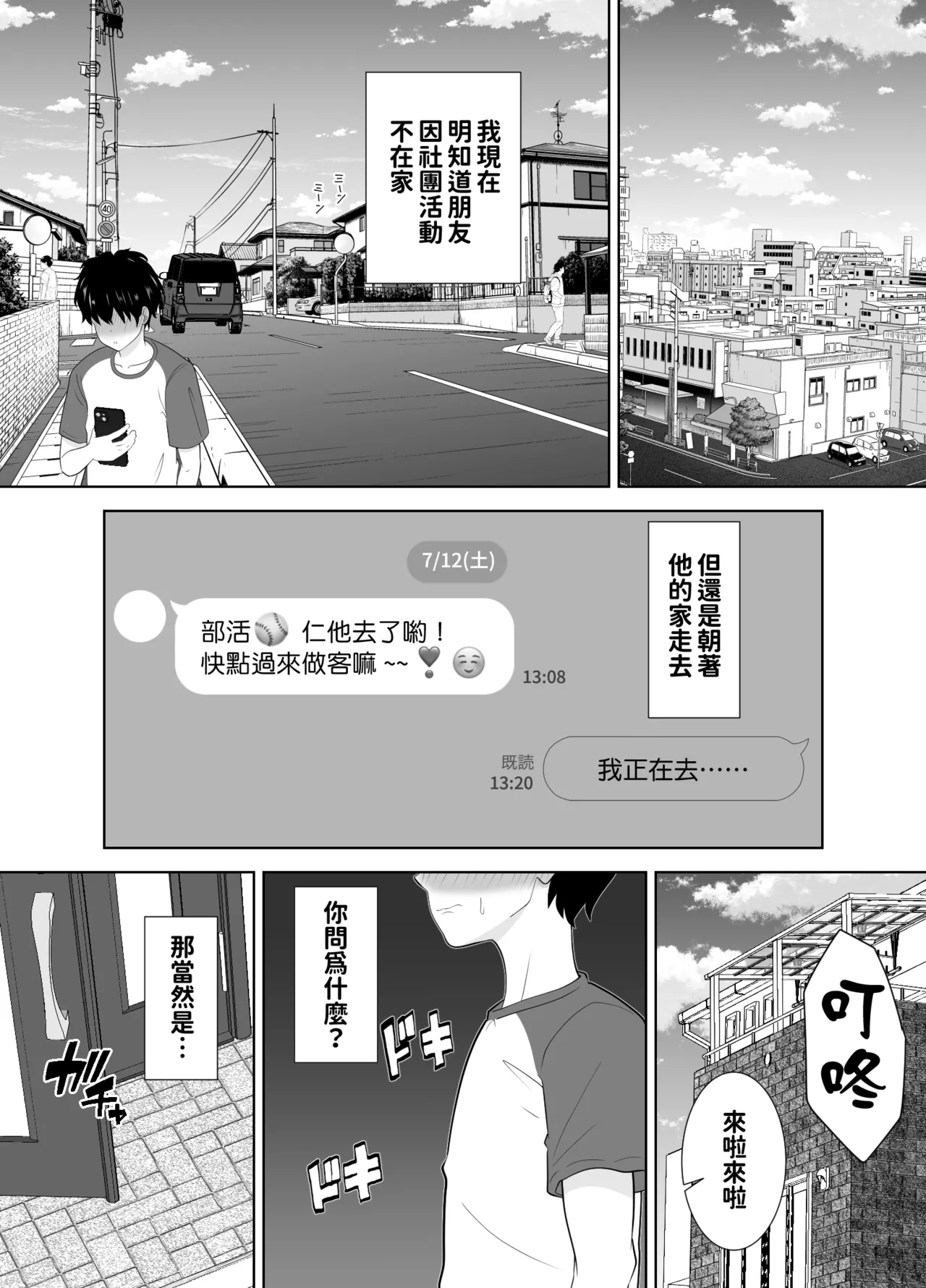 むちむち友母の下着で勃ってるのを見られた僕の末路がヤバすぎる page 3 full