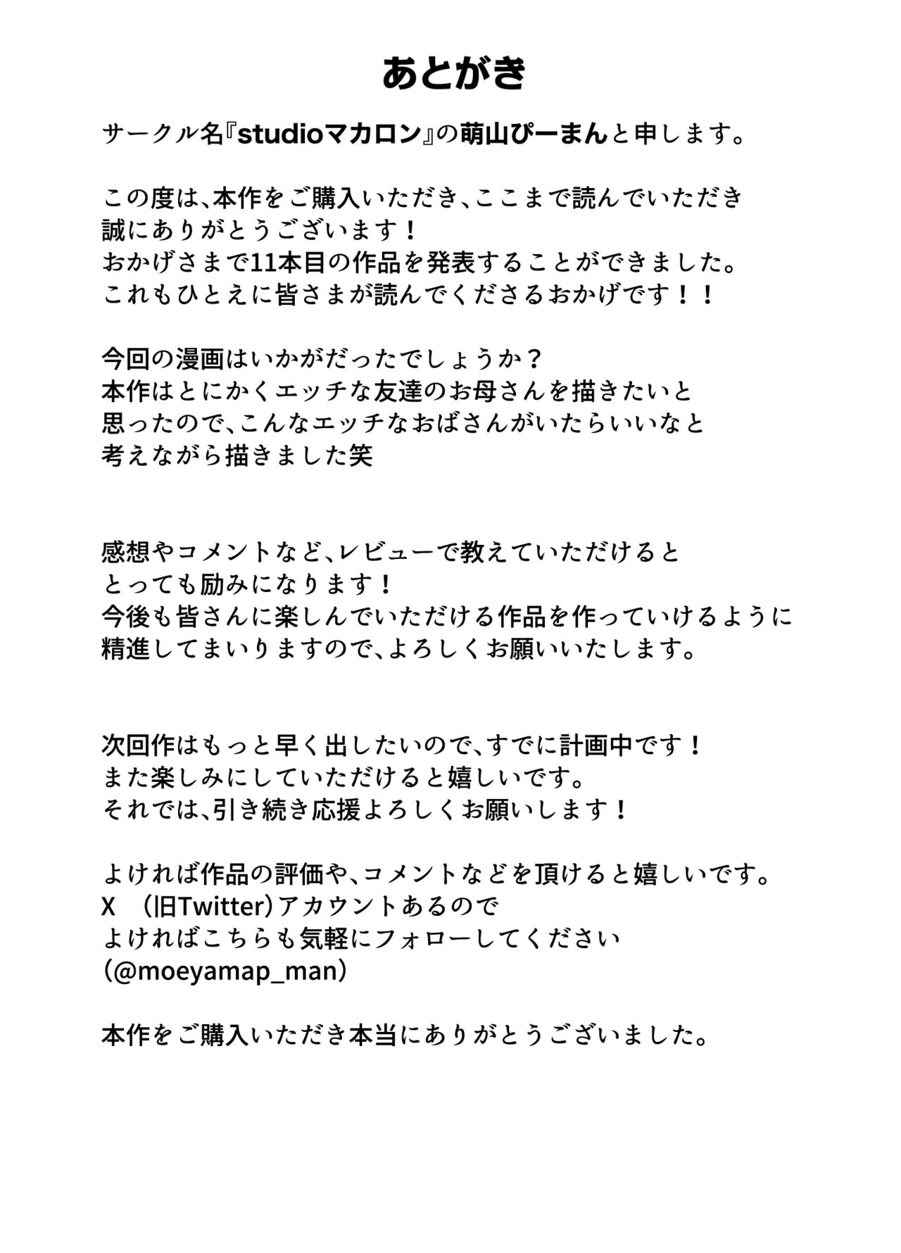 むちむち友母の下着で勃ってるのを見られた僕の末路がヤバすぎる page 45 full