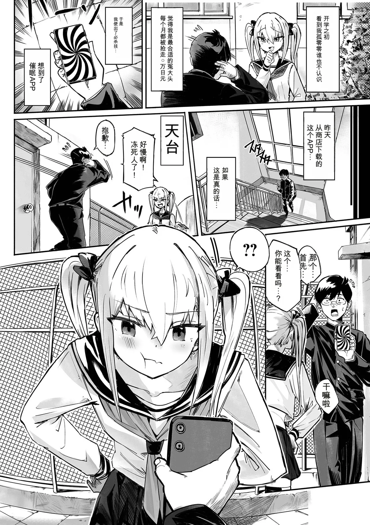 催淫アプリで復讐を page 2 full