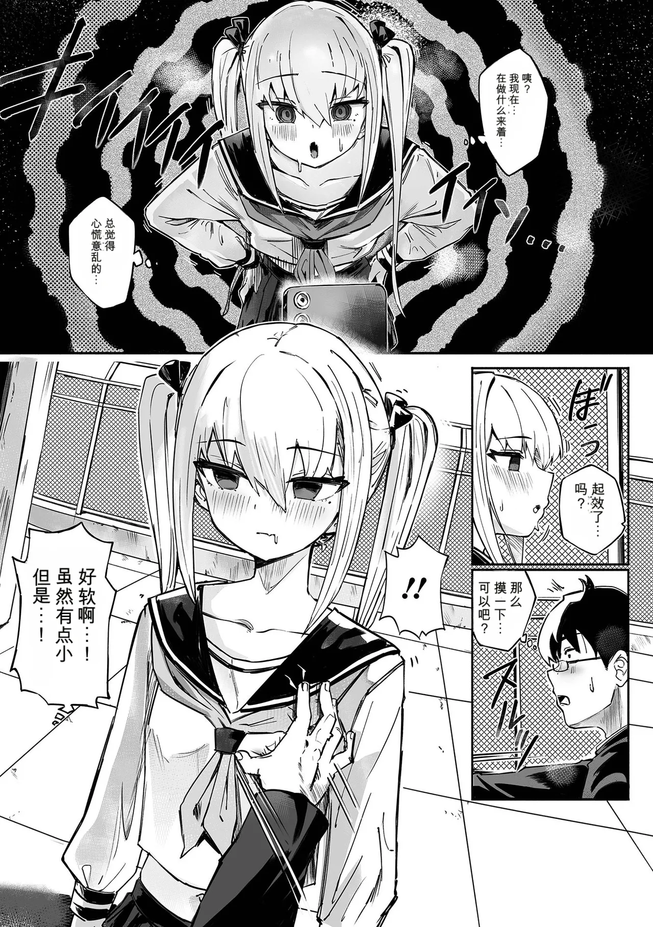 催淫アプリで復讐を page 3 full