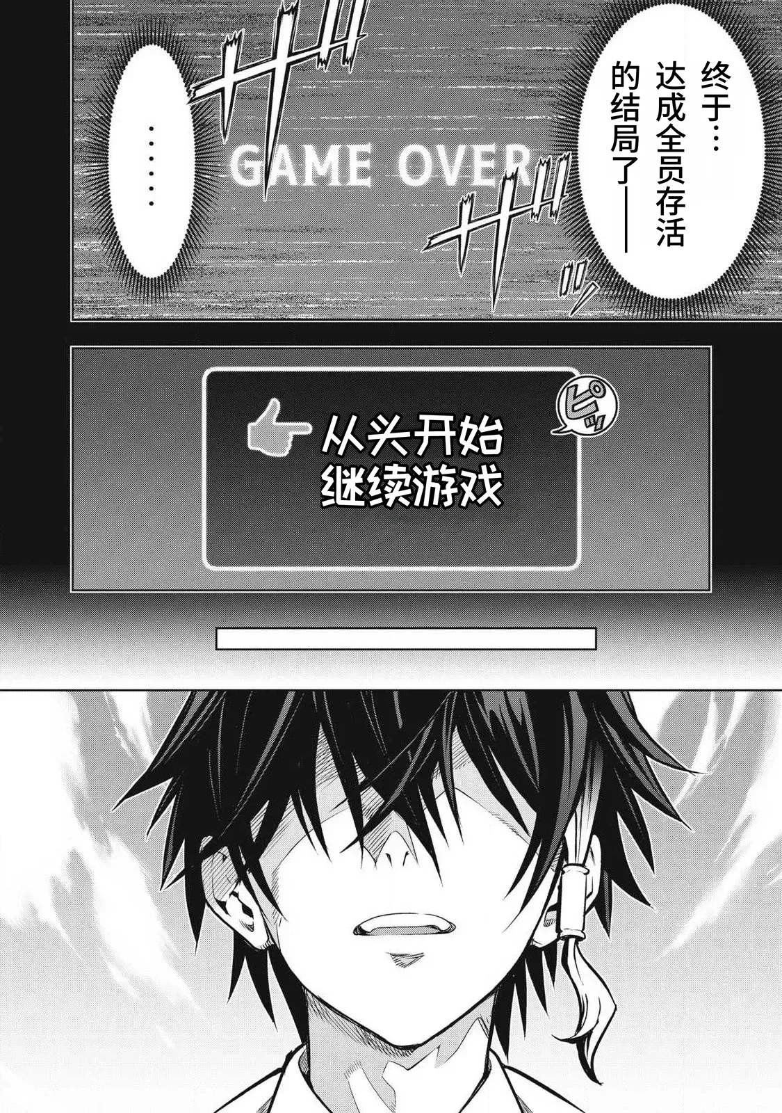 Academy Saikyou no Mob Healer ~Shinige Sekai no Mob ni Tensei shita Ore wa, Hazure Job [Healer] to Gensaku Chishiki de Musou suru~ | 学园最强路人奶妈～转生为死亡游戏世界的路人角色的我，凭借废柴职业【治疗师】与原作知识无双～ page 10 full