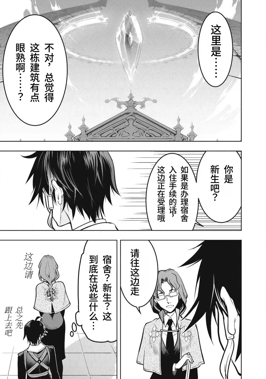 Academy Saikyou no Mob Healer ~Shinige Sekai no Mob ni Tensei shita Ore wa, Hazure Job [Healer] to Gensaku Chishiki de Musou suru~ | 学园最强路人奶妈～转生为死亡游戏世界的路人角色的我，凭借废柴职业【治疗师】与原作知识无双～ page 13 full