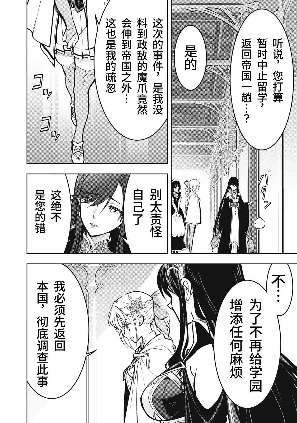 Academy Saikyou no Mob Healer ~Shinige Sekai no Mob ni Tensei shita Ore wa, Hazure Job [Healer] to Gensaku Chishiki de Musou suru~ | 学园最强路人奶妈～转生为死亡游戏世界的路人角色的我，凭借废柴职业【治疗师】与原作知识无双～ page 147 full