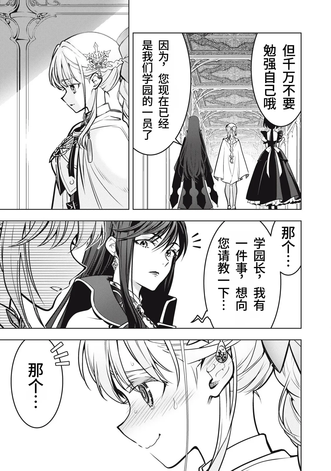 Academy Saikyou no Mob Healer ~Shinige Sekai no Mob ni Tensei shita Ore wa, Hazure Job [Healer] to Gensaku Chishiki de Musou suru~ | 学园最强路人奶妈～转生为死亡游戏世界的路人角色的我，凭借废柴职业【治疗师】与原作知识无双～ page 148 full