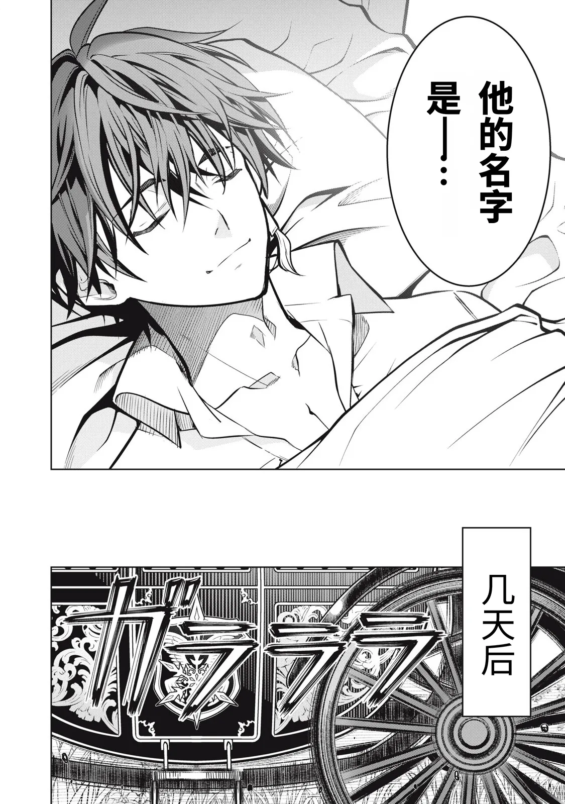 Academy Saikyou no Mob Healer ~Shinige Sekai no Mob ni Tensei shita Ore wa, Hazure Job [Healer] to Gensaku Chishiki de Musou suru~ | 学园最强路人奶妈～转生为死亡游戏世界的路人角色的我，凭借废柴职业【治疗师】与原作知识无双～ page 149 full