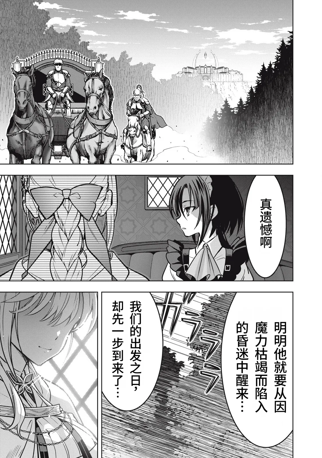 Academy Saikyou no Mob Healer ~Shinige Sekai no Mob ni Tensei shita Ore wa, Hazure Job [Healer] to Gensaku Chishiki de Musou suru~ | 学园最强路人奶妈～转生为死亡游戏世界的路人角色的我，凭借废柴职业【治疗师】与原作知识无双～ page 150 full