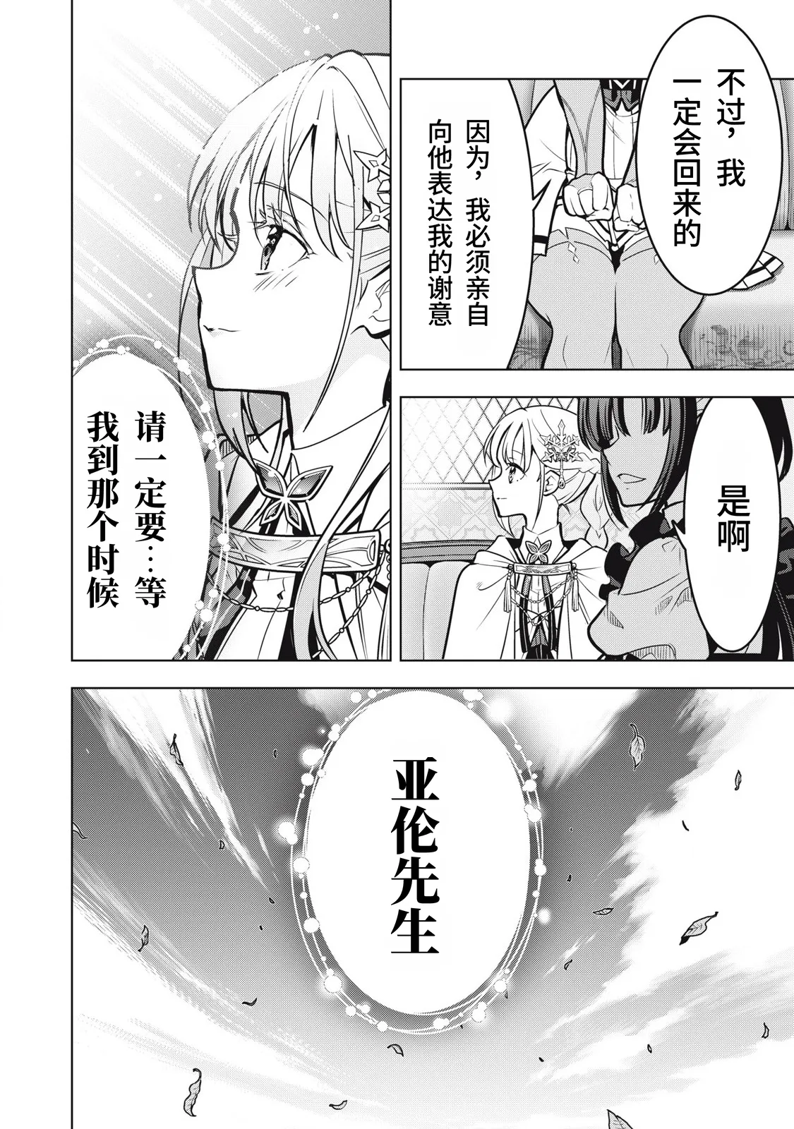Academy Saikyou no Mob Healer ~Shinige Sekai no Mob ni Tensei shita Ore wa, Hazure Job [Healer] to Gensaku Chishiki de Musou suru~ | 学园最强路人奶妈～转生为死亡游戏世界的路人角色的我，凭借废柴职业【治疗师】与原作知识无双～ page 151 full