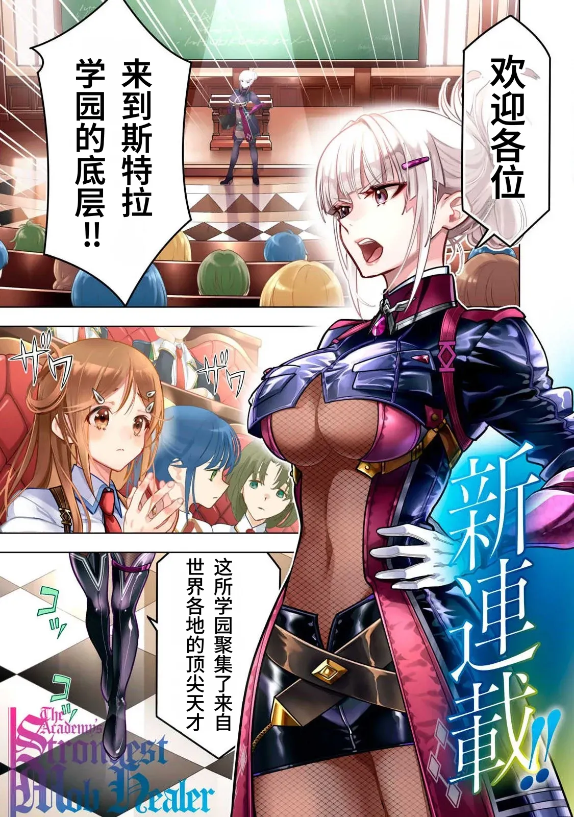 Academy Saikyou no Mob Healer ~Shinige Sekai no Mob ni Tensei shita Ore wa, Hazure Job [Healer] to Gensaku Chishiki de Musou suru~ | 学园最强路人奶妈～转生为死亡游戏世界的路人角色的我，凭借废柴职业【治疗师】与原作知识无双～ page 2 full