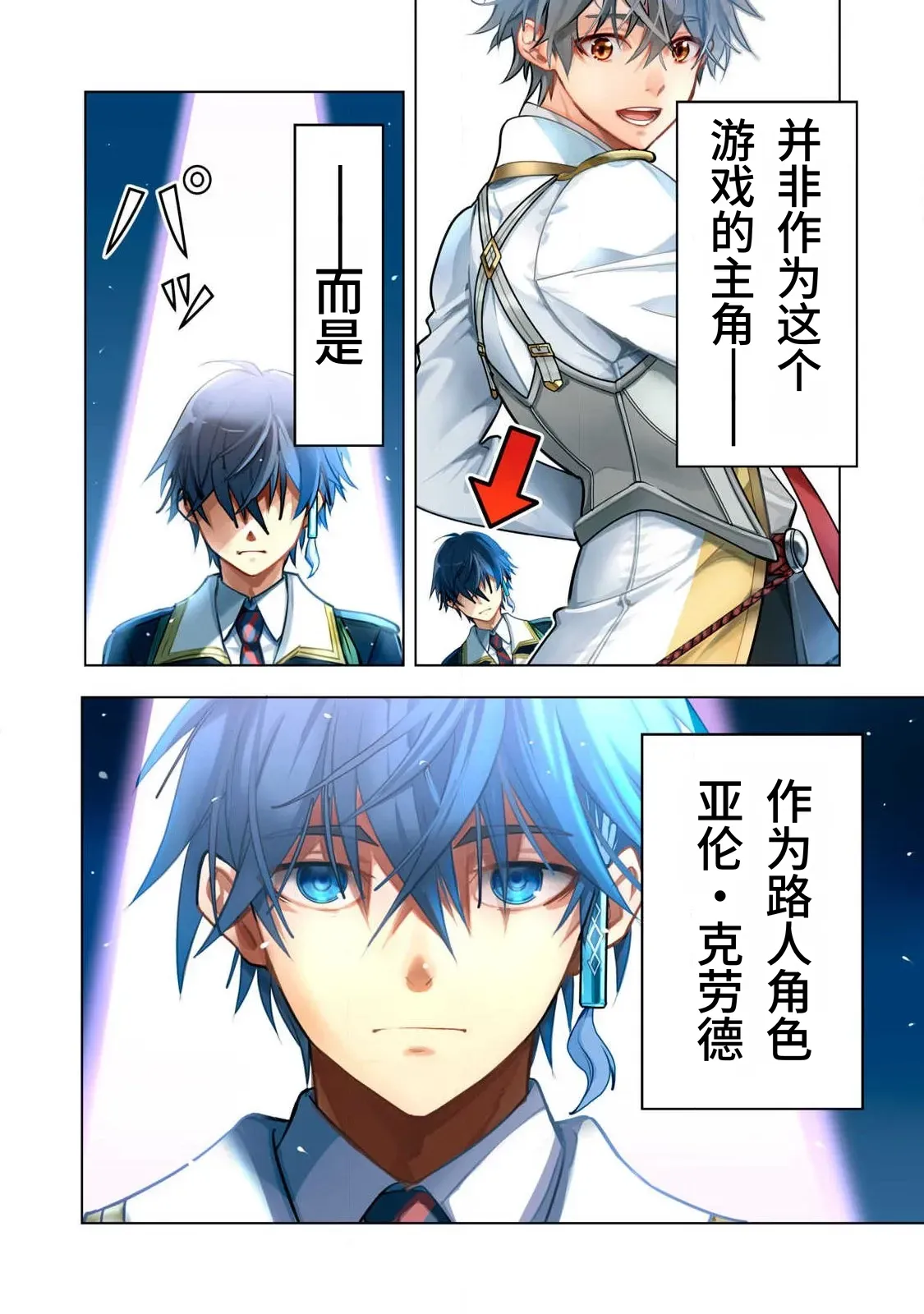 Academy Saikyou no Mob Healer ~Shinige Sekai no Mob ni Tensei shita Ore wa, Hazure Job [Healer] to Gensaku Chishiki de Musou suru~ | 学园最强路人奶妈～转生为死亡游戏世界的路人角色的我，凭借废柴职业【治疗师】与原作知识无双～ page 6 full