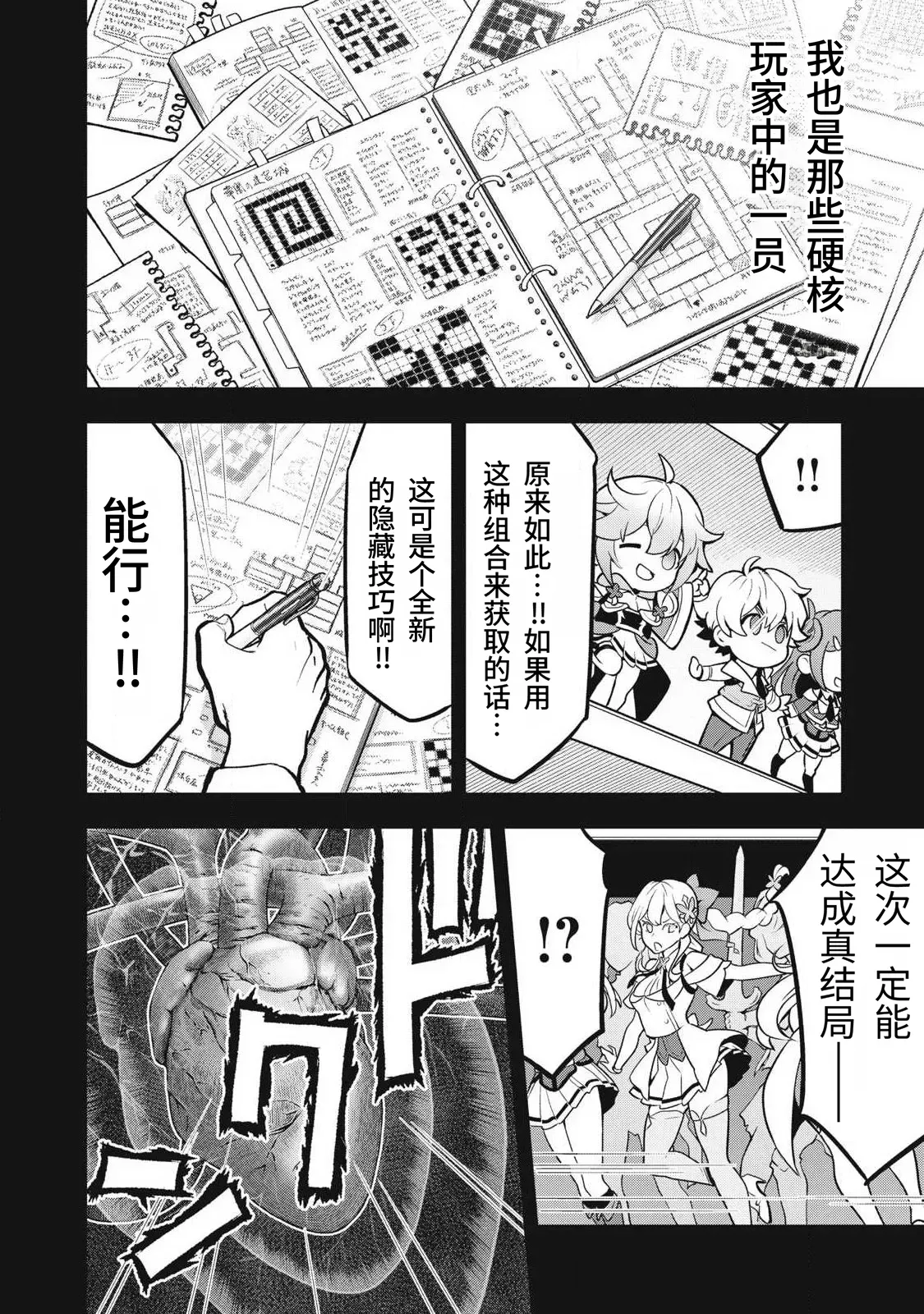 Academy Saikyou no Mob Healer ~Shinige Sekai no Mob ni Tensei shita Ore wa, Hazure Job [Healer] to Gensaku Chishiki de Musou suru~ | 学园最强路人奶妈～转生为死亡游戏世界的路人角色的我，凭借废柴职业【治疗师】与原作知识无双～ page 8 full
