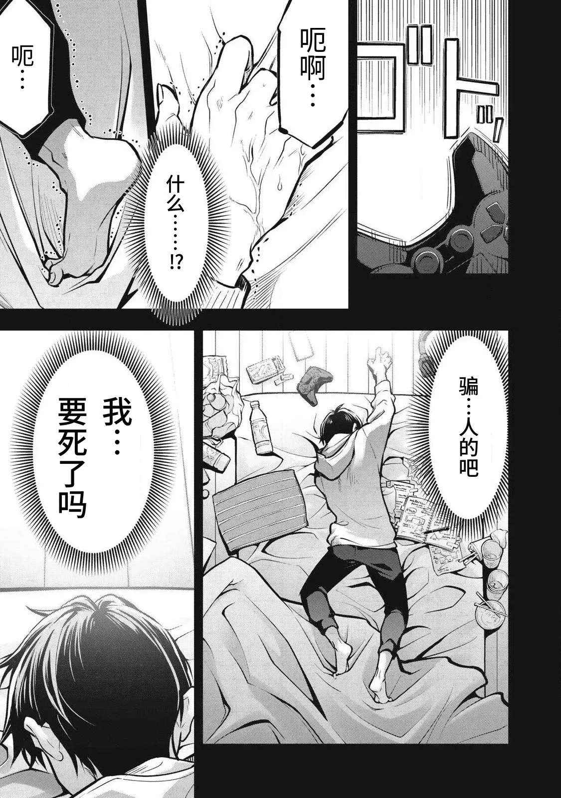 Academy Saikyou no Mob Healer ~Shinige Sekai no Mob ni Tensei shita Ore wa, Hazure Job [Healer] to Gensaku Chishiki de Musou suru~ | 学园最强路人奶妈～转生为死亡游戏世界的路人角色的我，凭借废柴职业【治疗师】与原作知识无双～ page 9 full