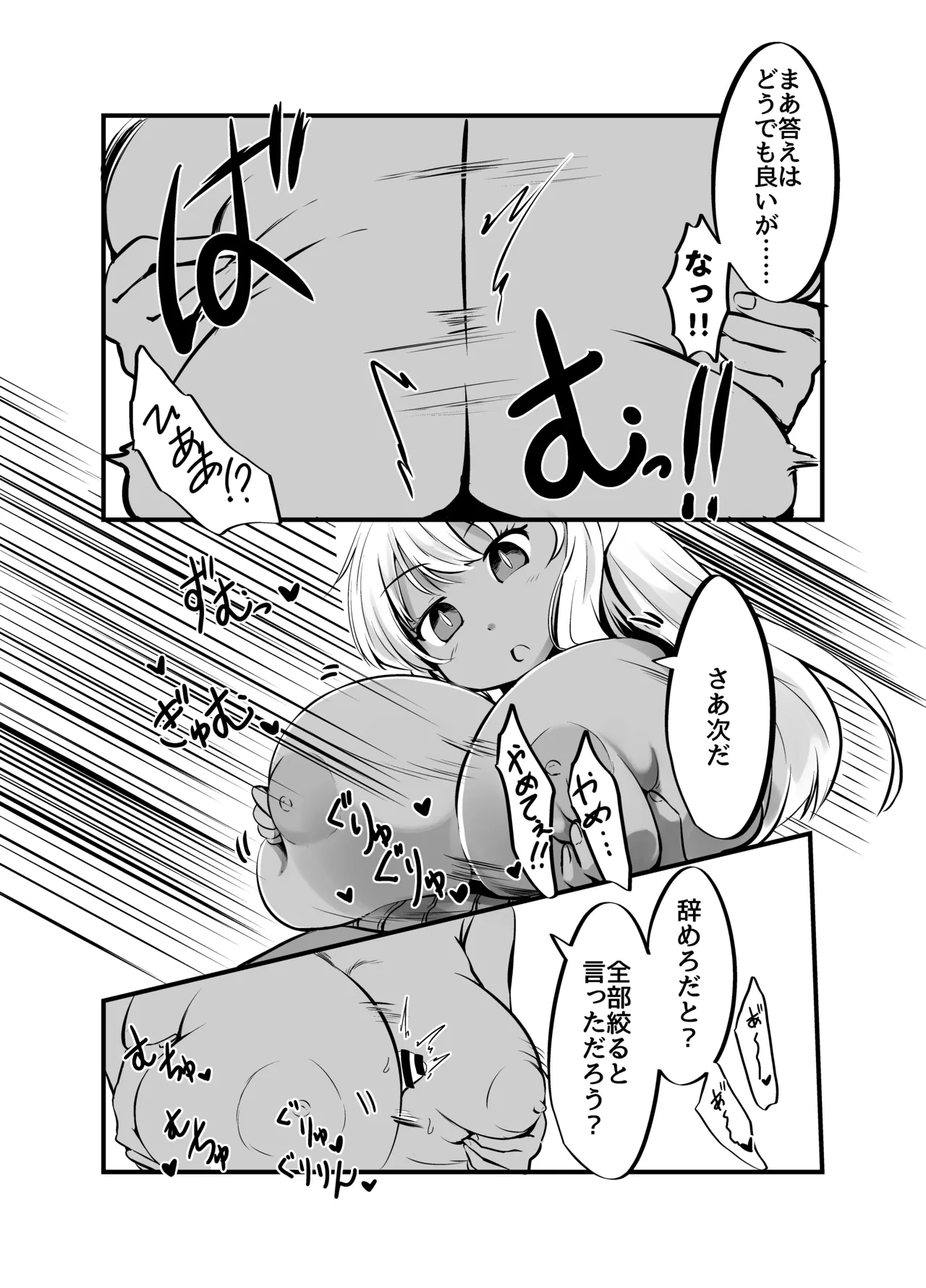 Kyonyuu Gooremu Musume ni Yoru Paizuri Sakusei Jigoku no Kei page 21 full