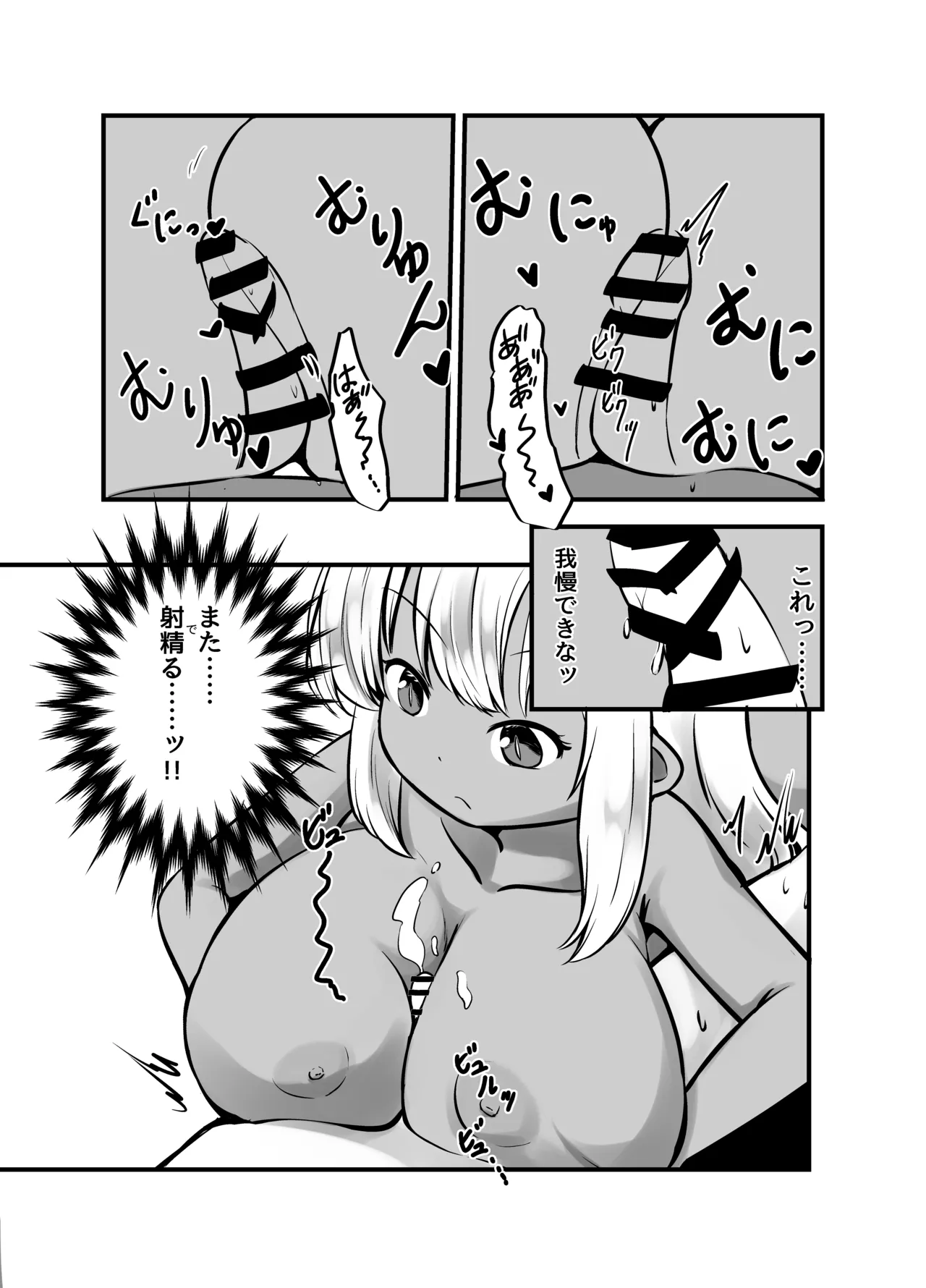 Kyonyuu Gooremu Musume ni Yoru Paizuri Sakusei Jigoku no Kei page 22 full