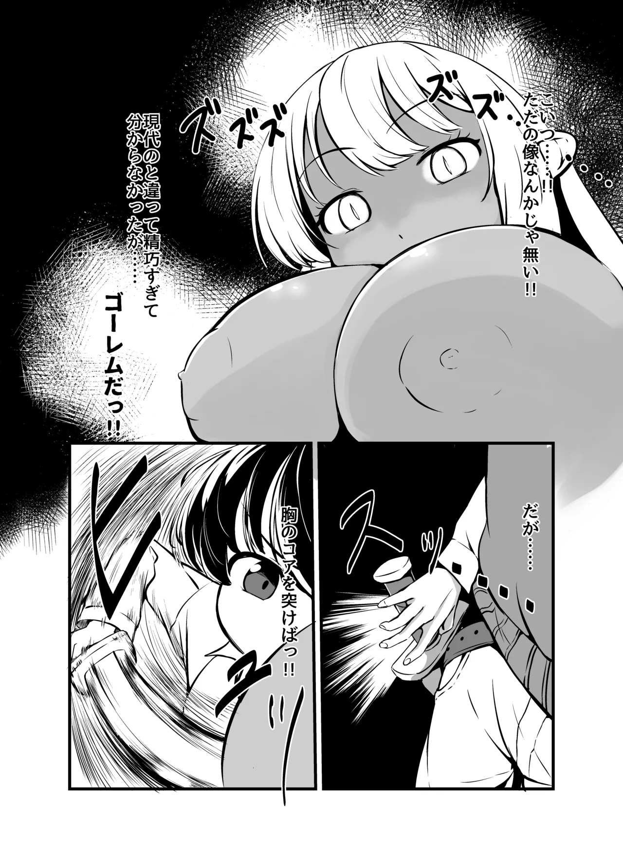 Kyonyuu Gooremu Musume ni Yoru Paizuri Sakusei Jigoku no Kei page 9 full