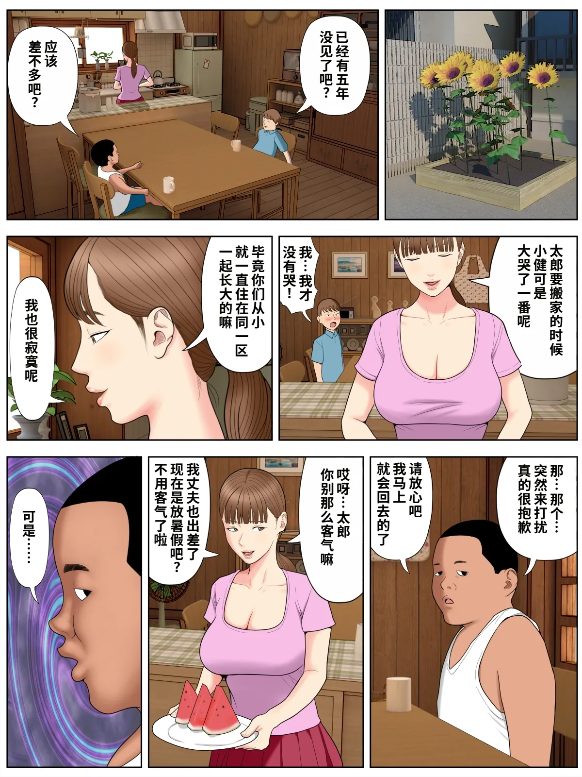 Tomohaha Kurui 1 page 10 full