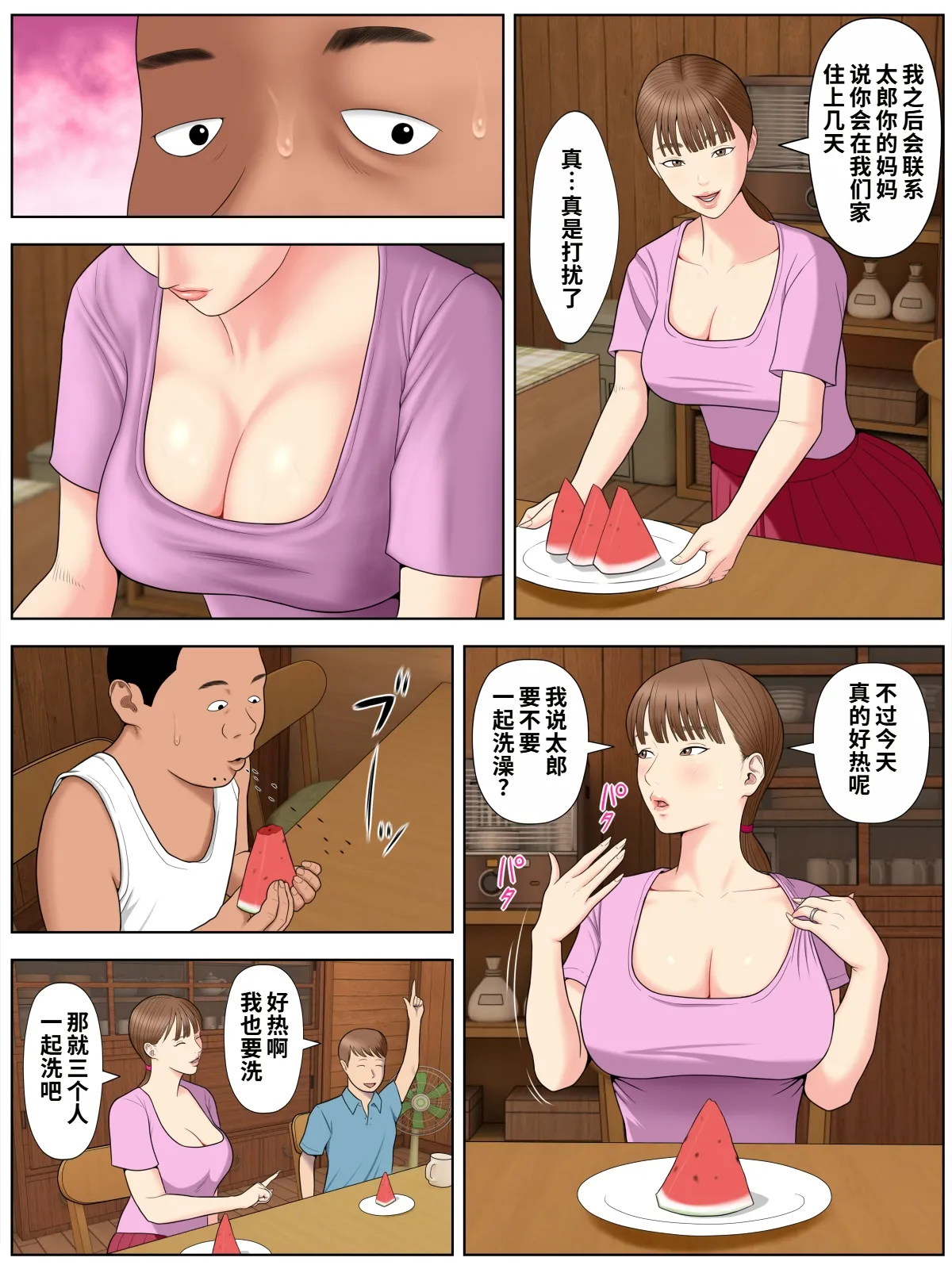Tomohaha Kurui 1 page 11 full