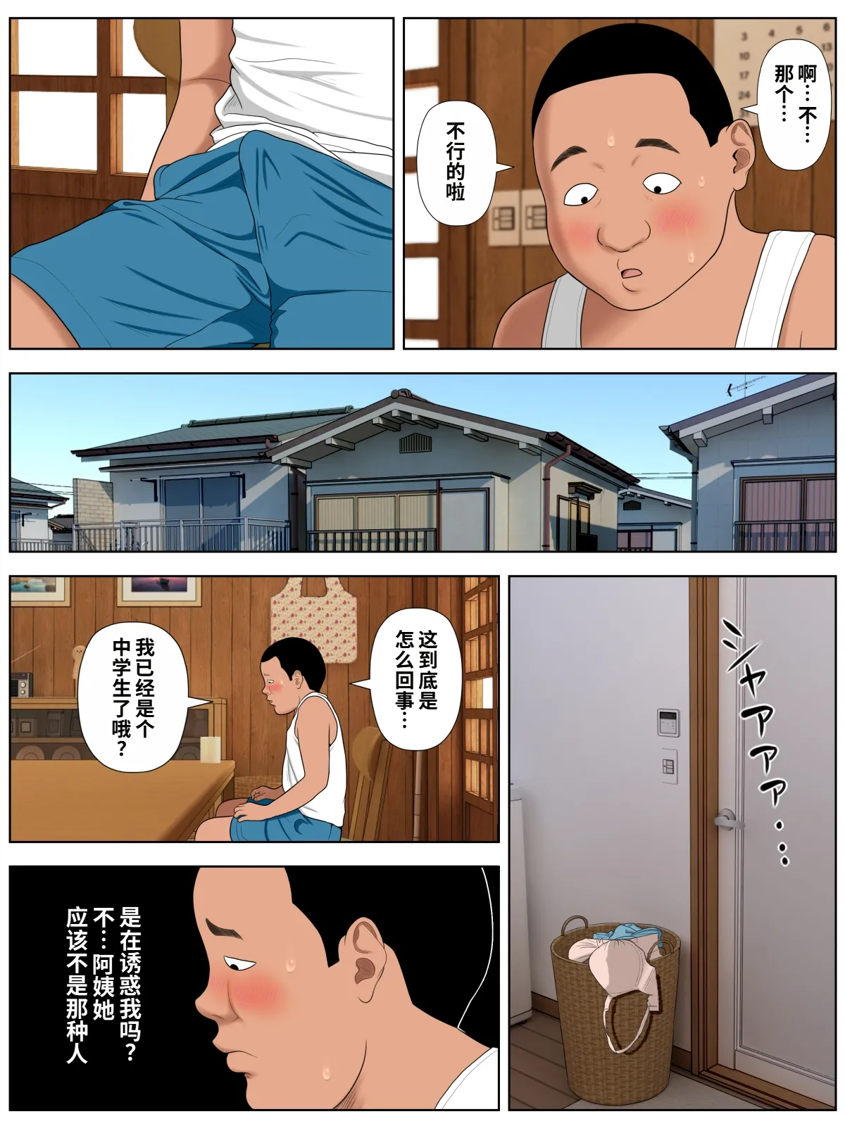 Tomohaha Kurui 1 page 14 full