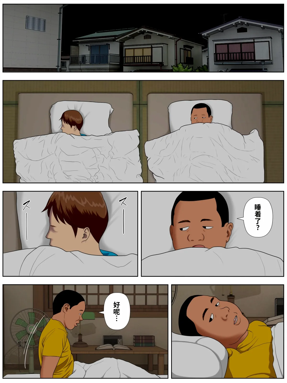 Tomohaha Kurui 1 page 17 full