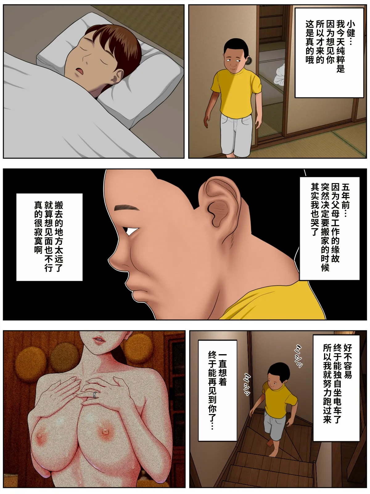 Tomohaha Kurui 1 page 18 full