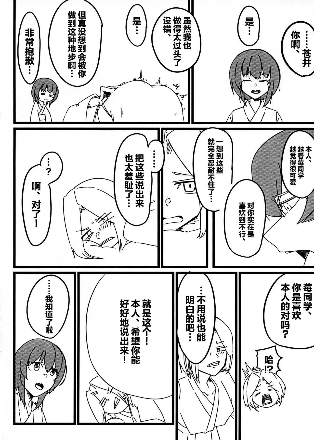 IchiAo Unison Hon | 莓苍齐奏本 page 31 full