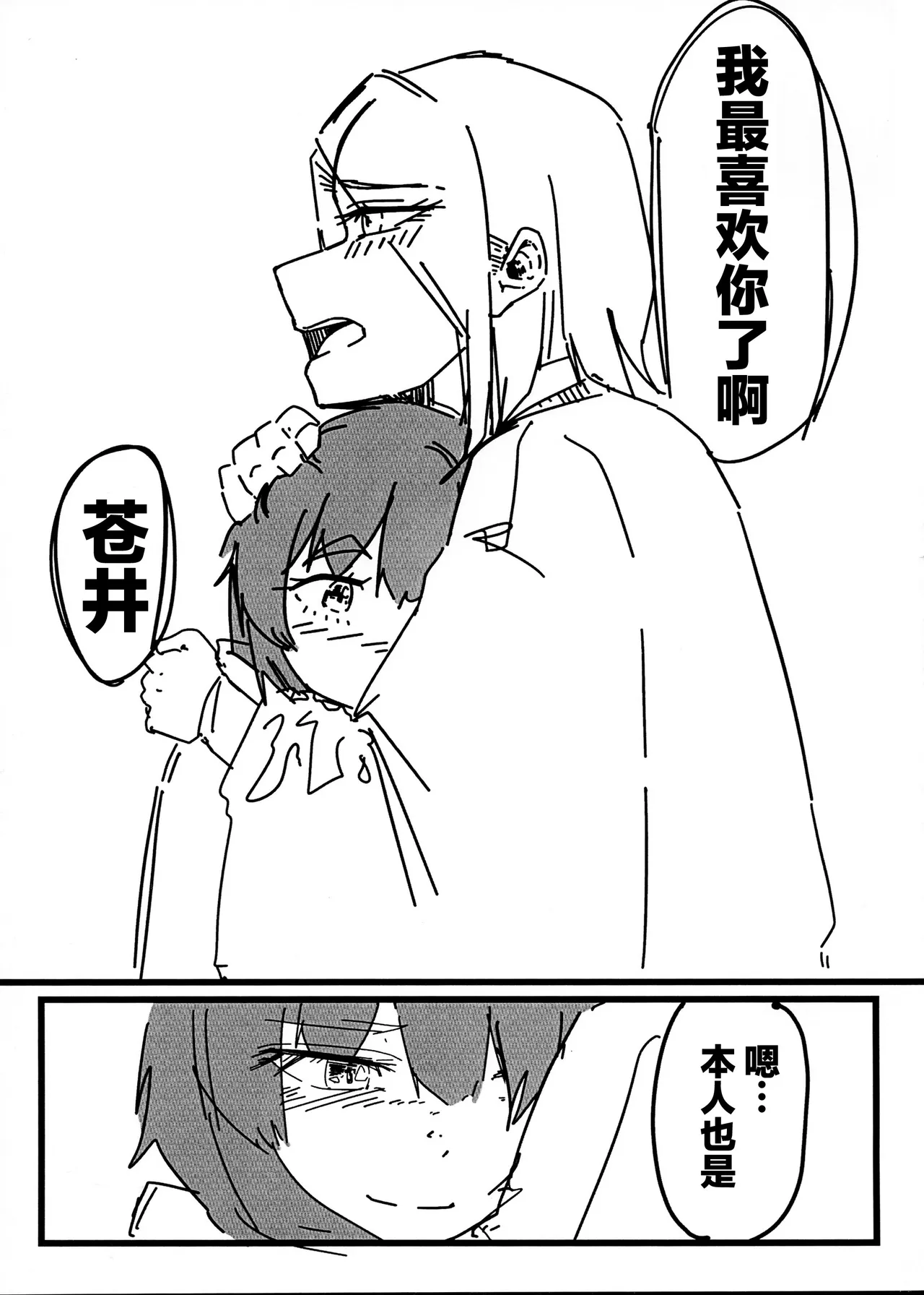 IchiAo Unison Hon | 莓苍齐奏本 page 32 full